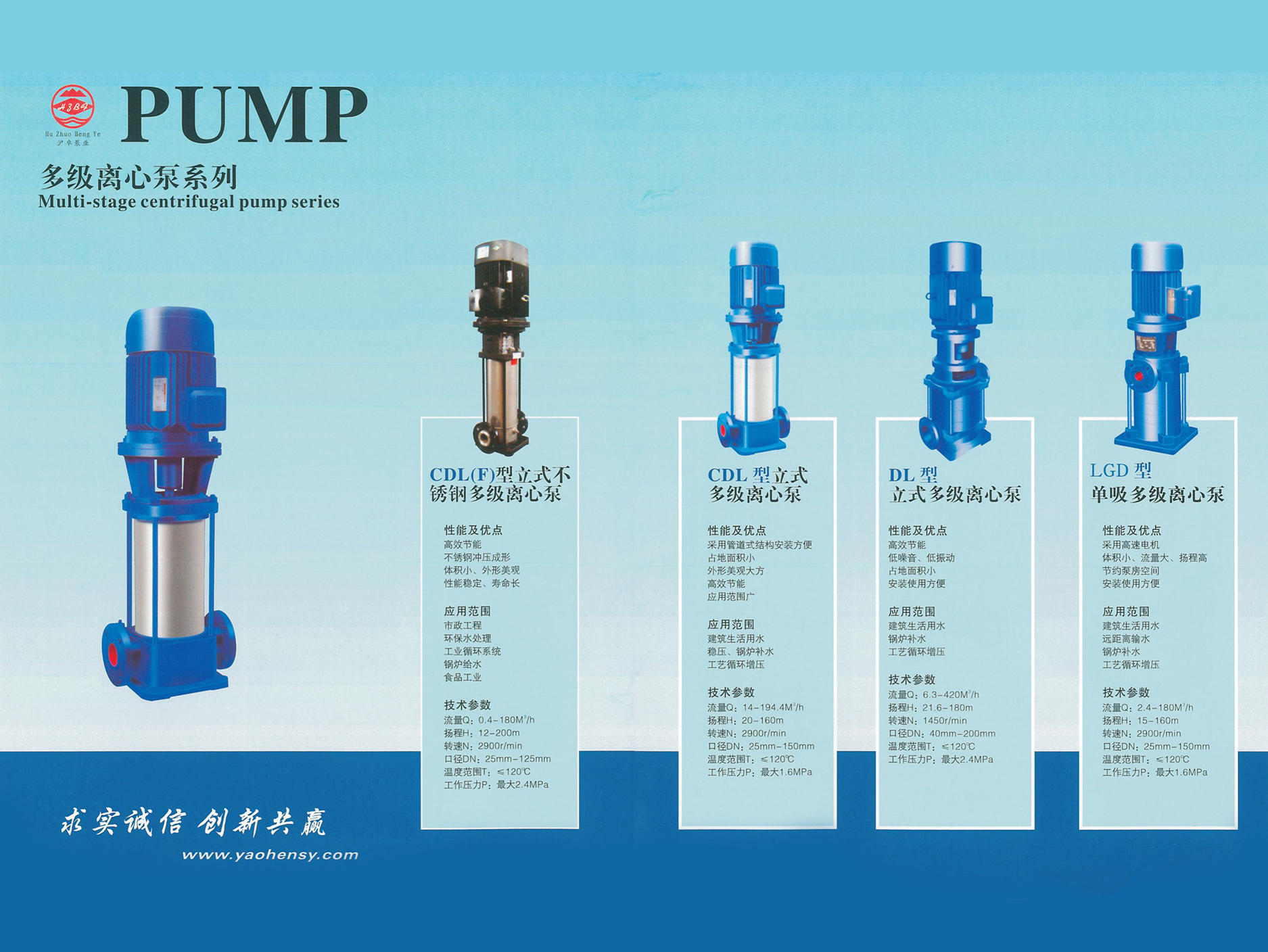 多級(jí)離心泵系列